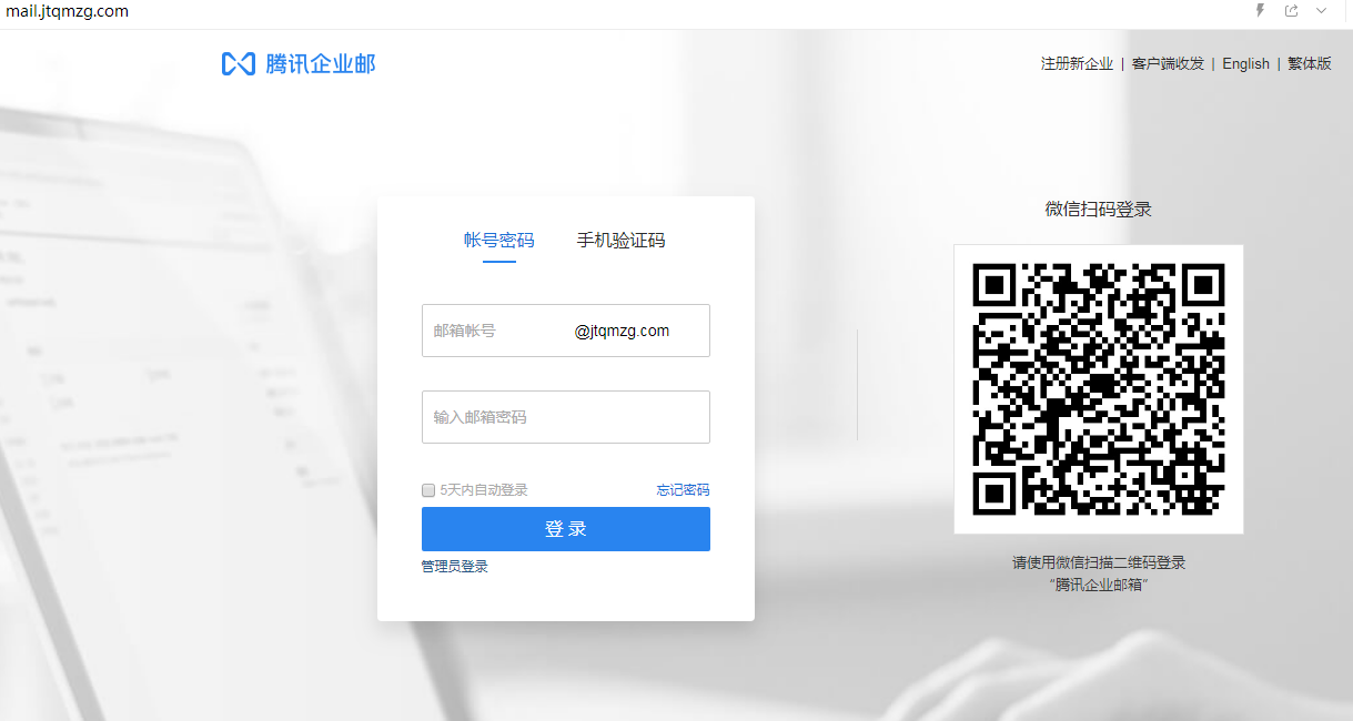 企業郵箱登入