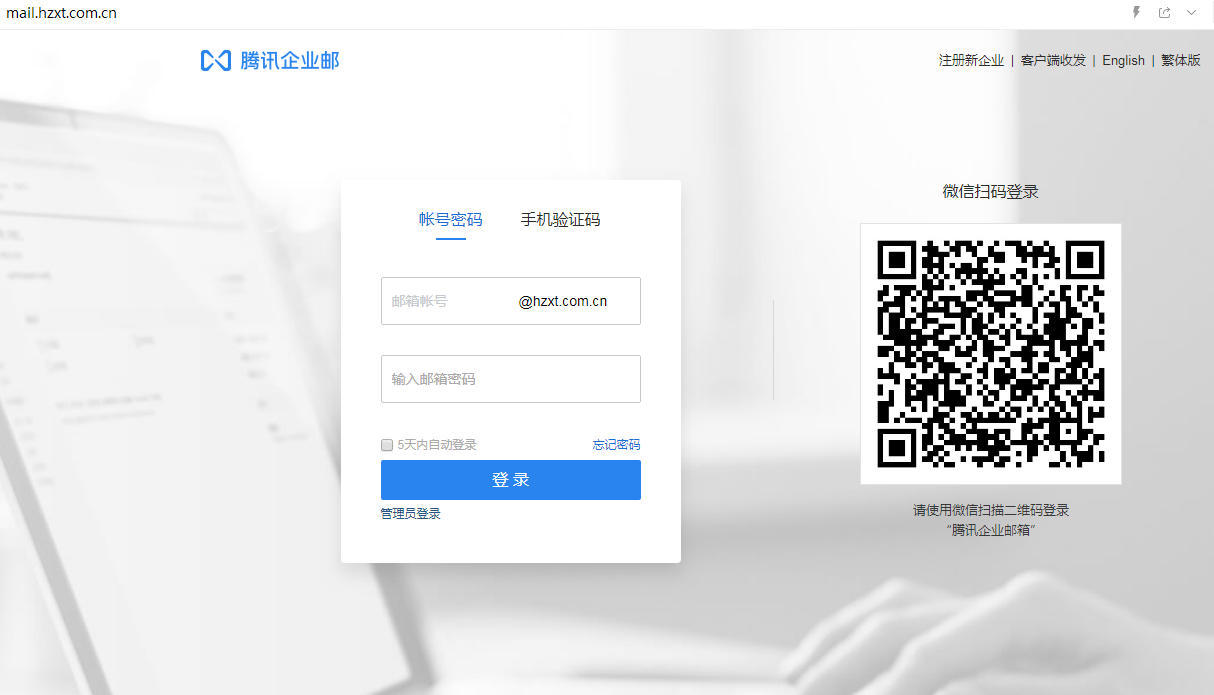 企業郵箱登入