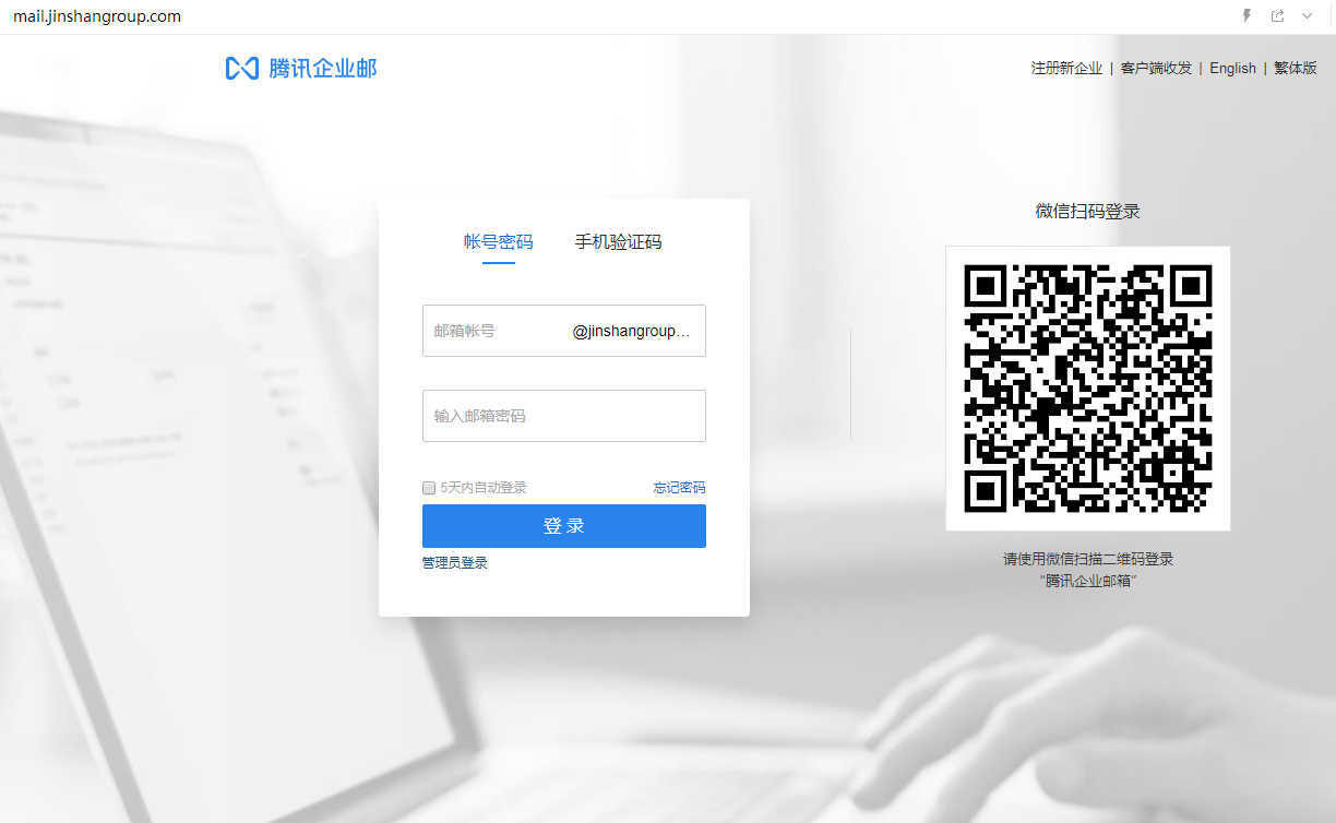 企業郵箱登入
