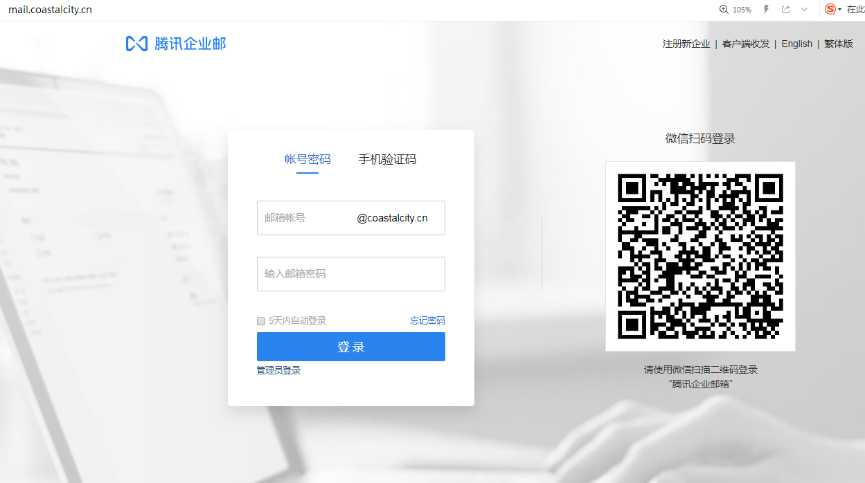 企業郵箱