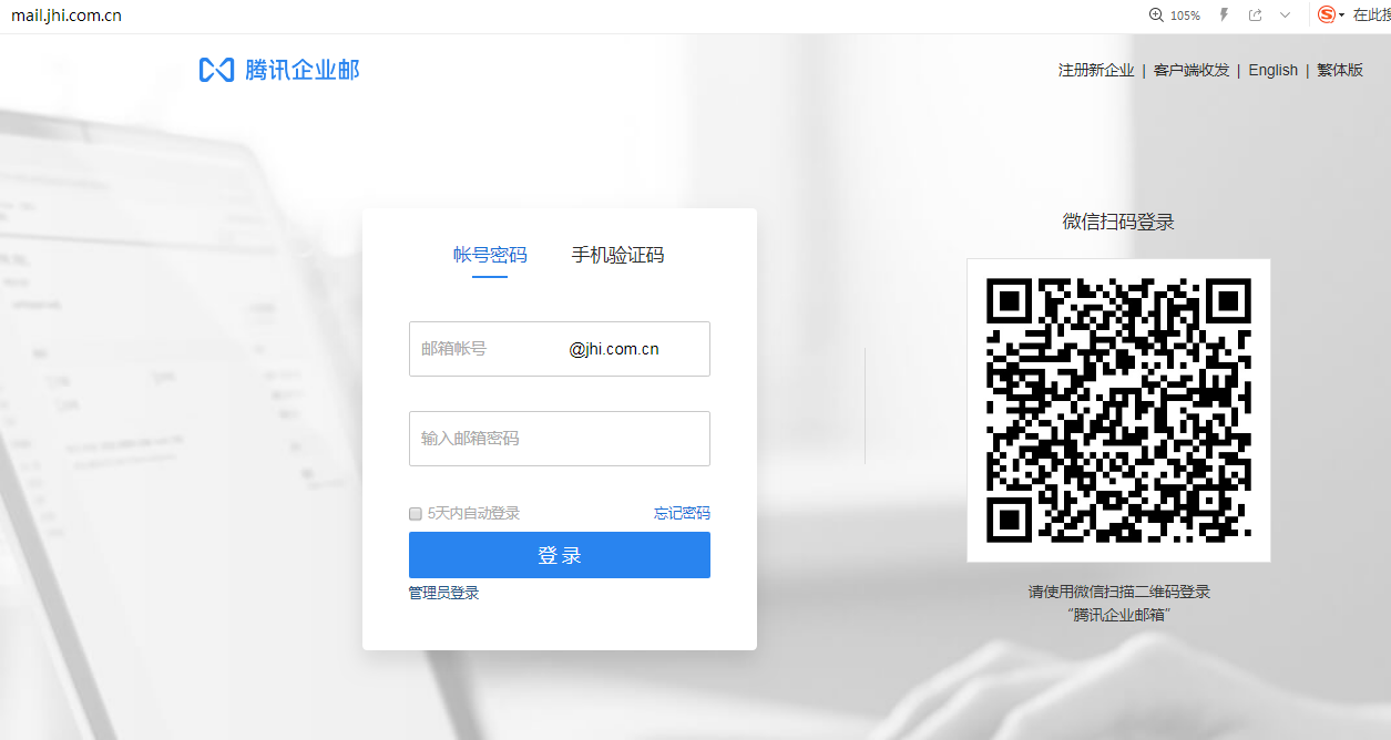 企業郵箱