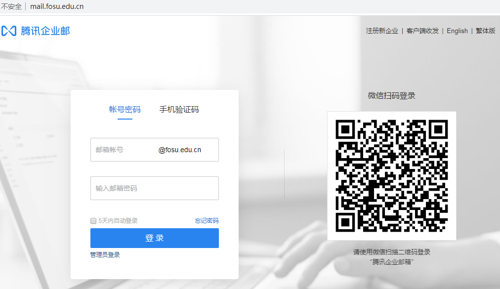 騰訊企業郵箱