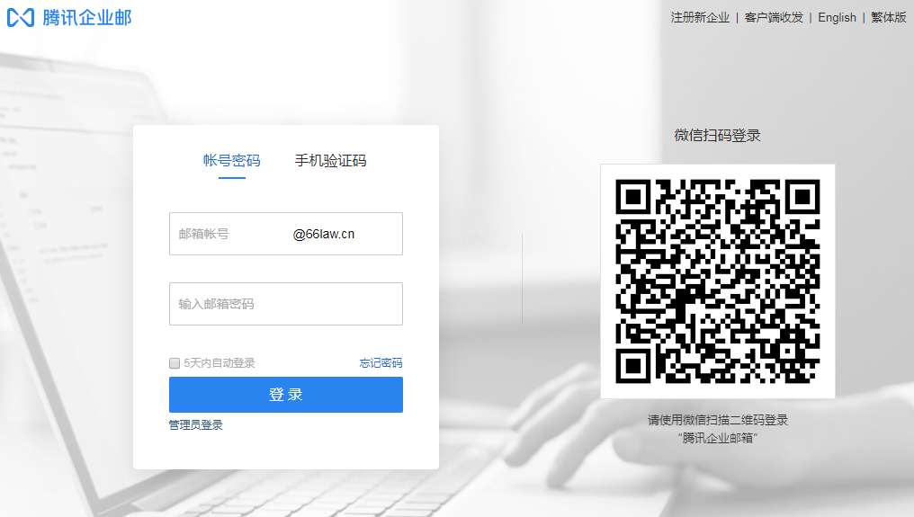 騰訊企業郵箱