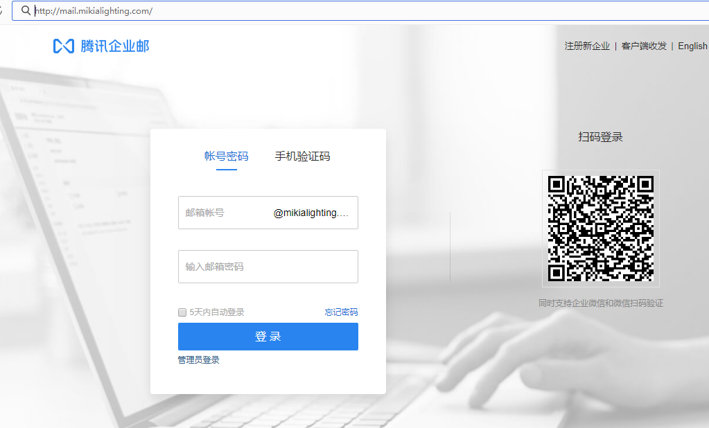 騰訊企業郵箱登錄入口