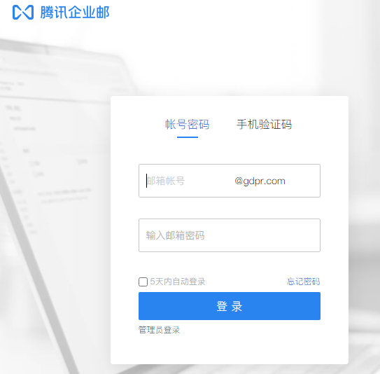 騰訊企業郵箱登錄入口