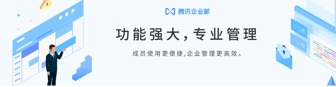 騰訊企業(yè)微信郵箱 騰訊企業(yè)微信郵箱