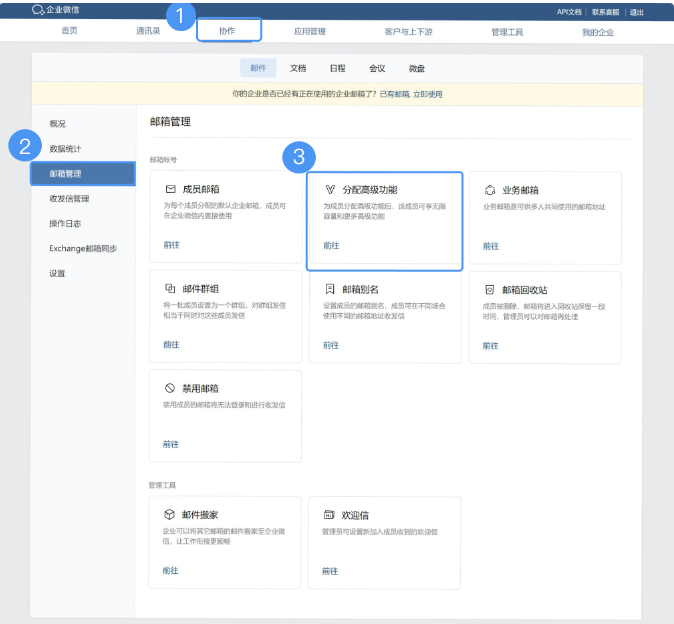 騰訊企業微信郵箱