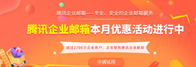 騰訊企業微信郵箱 騰訊企業微信郵箱