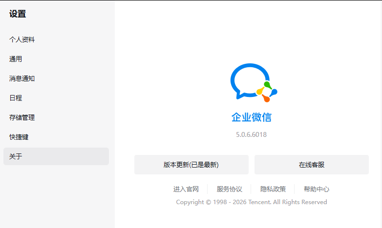 企業(yè)微信