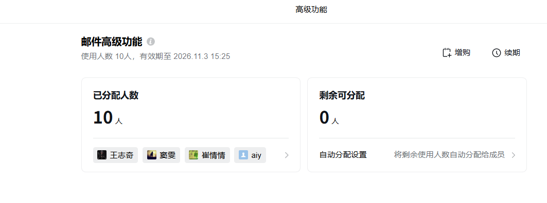 騰訊企業郵箱