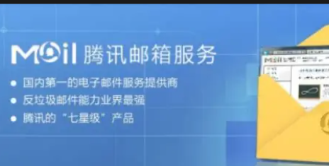 騰訊企業郵箱 騰訊企業郵箱