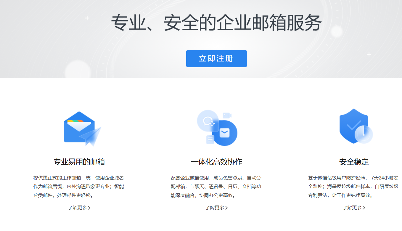 騰訊企業郵箱